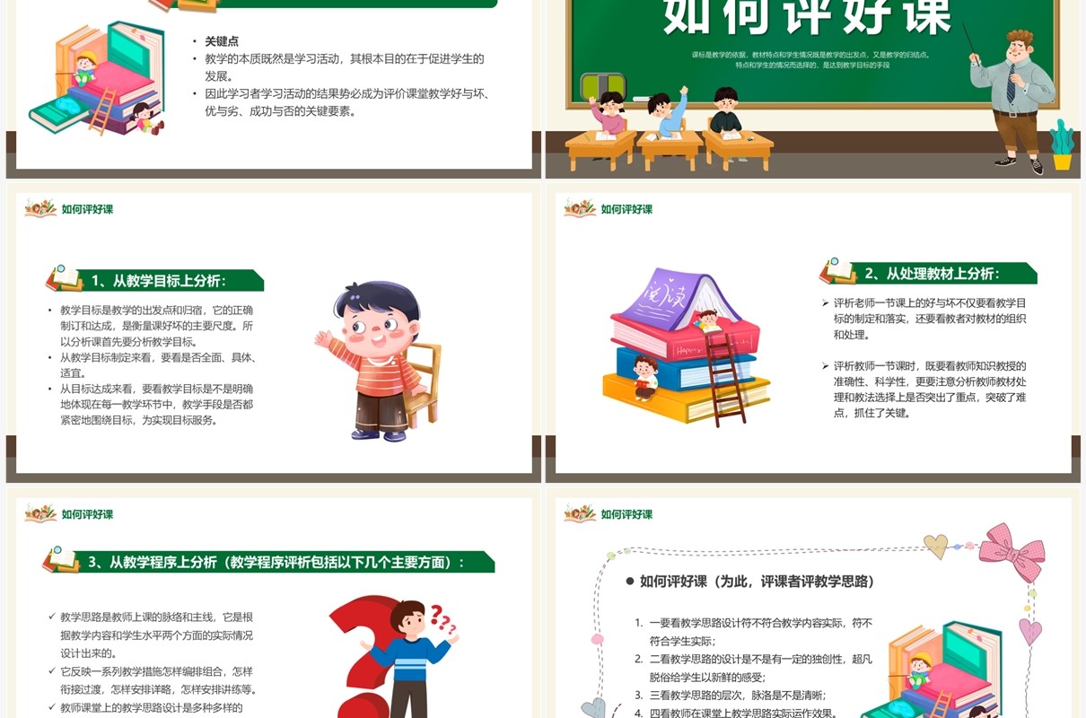黑板风教师如何做好说讲听评课PPT模板