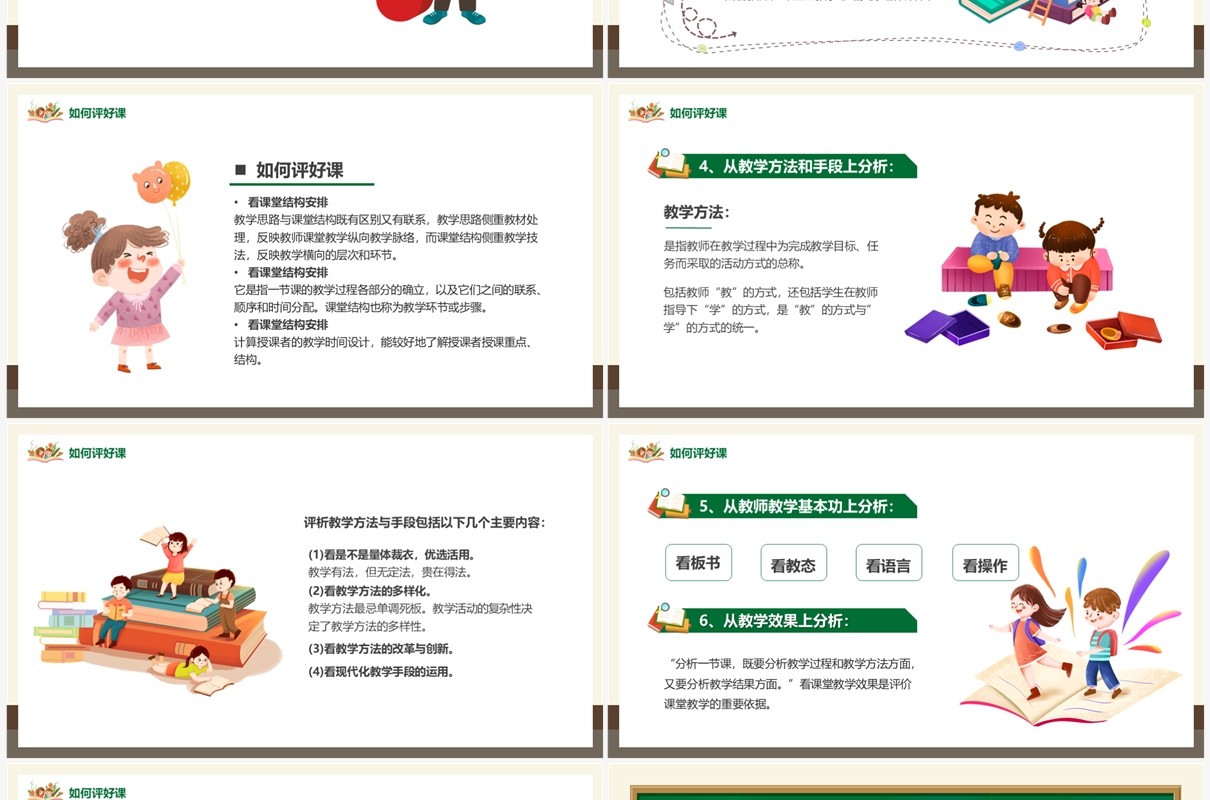 黑板风教师如何做好说讲听评课PPT模板