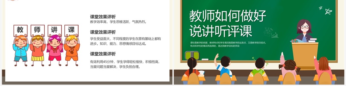 黑板风教师如何做好说讲听评课PPT模板