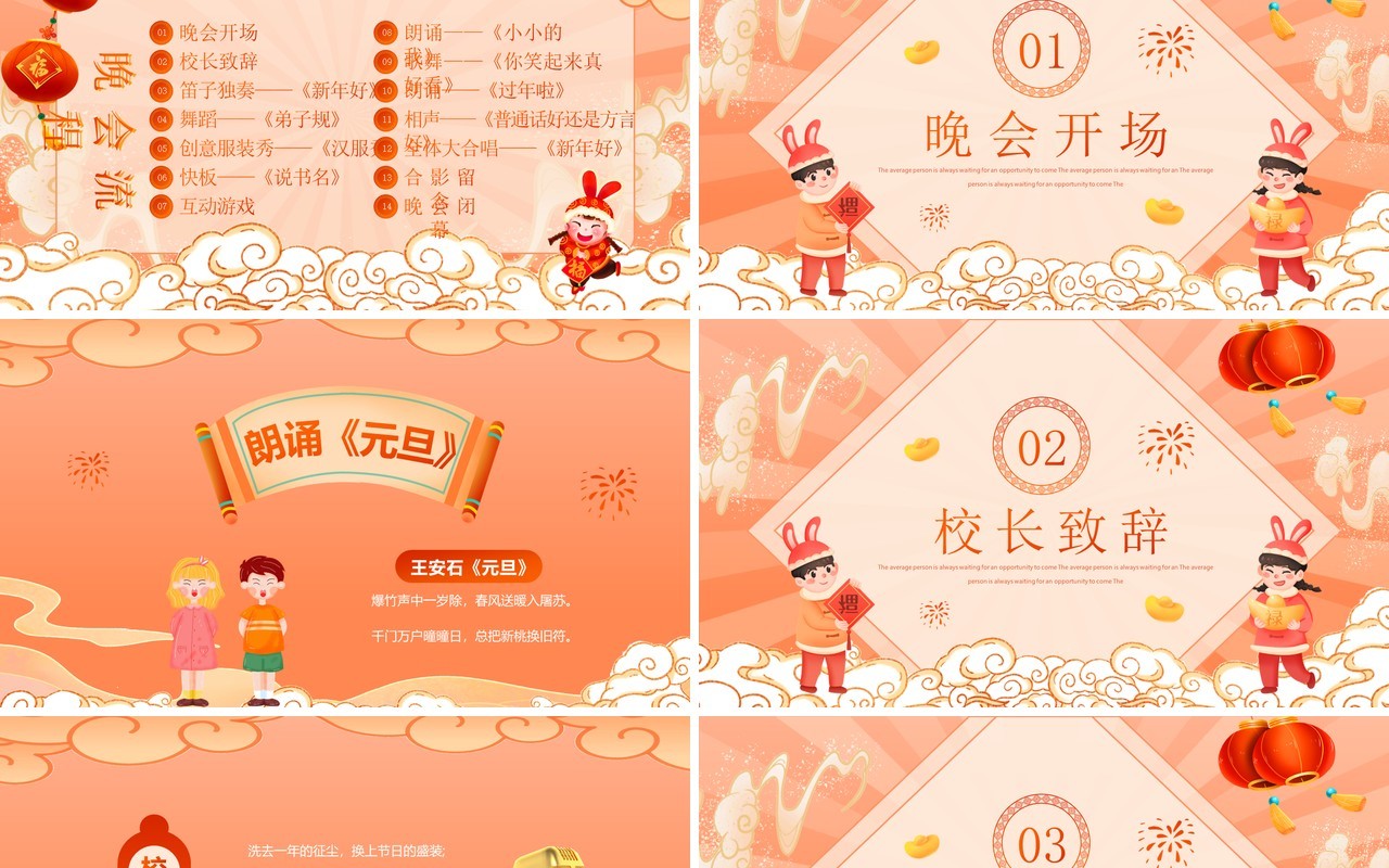橙色中国风欢度元旦梦想起航PPT模板