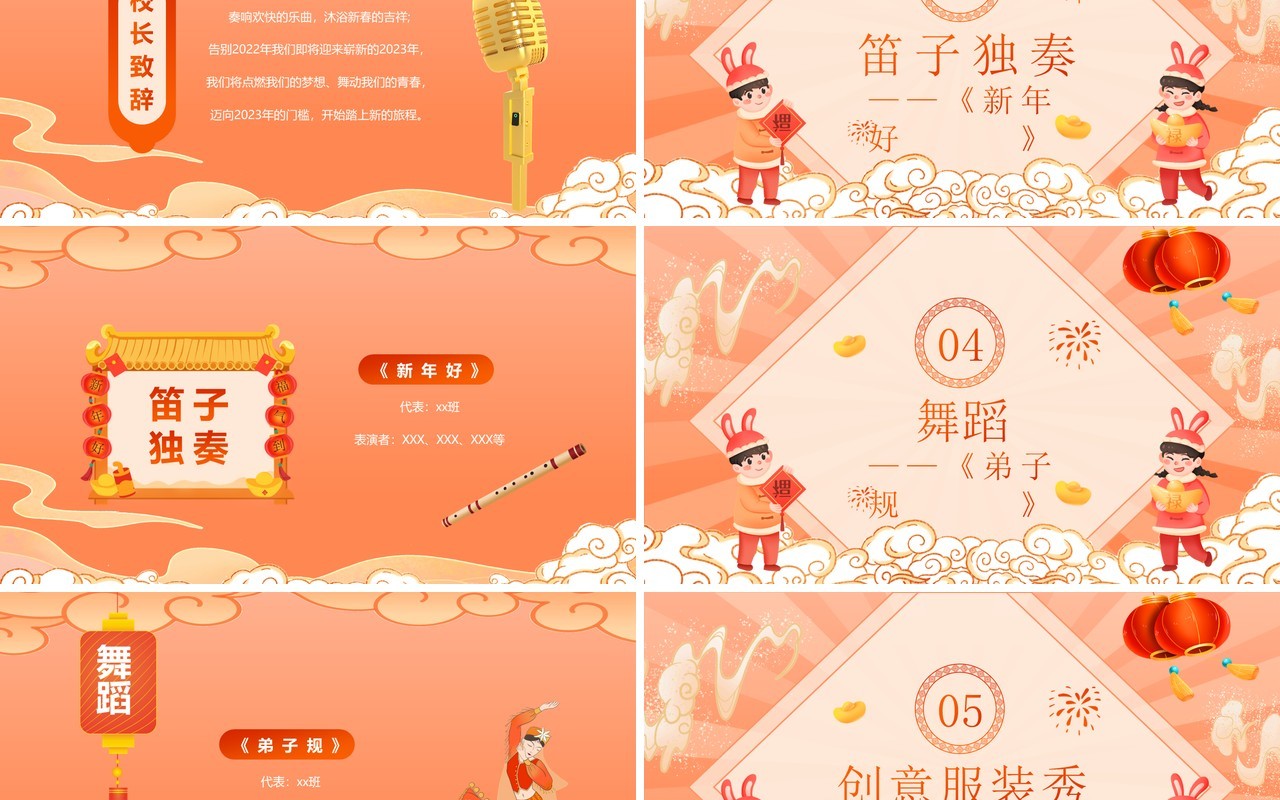 橙色中国风欢度元旦梦想起航PPT模板
