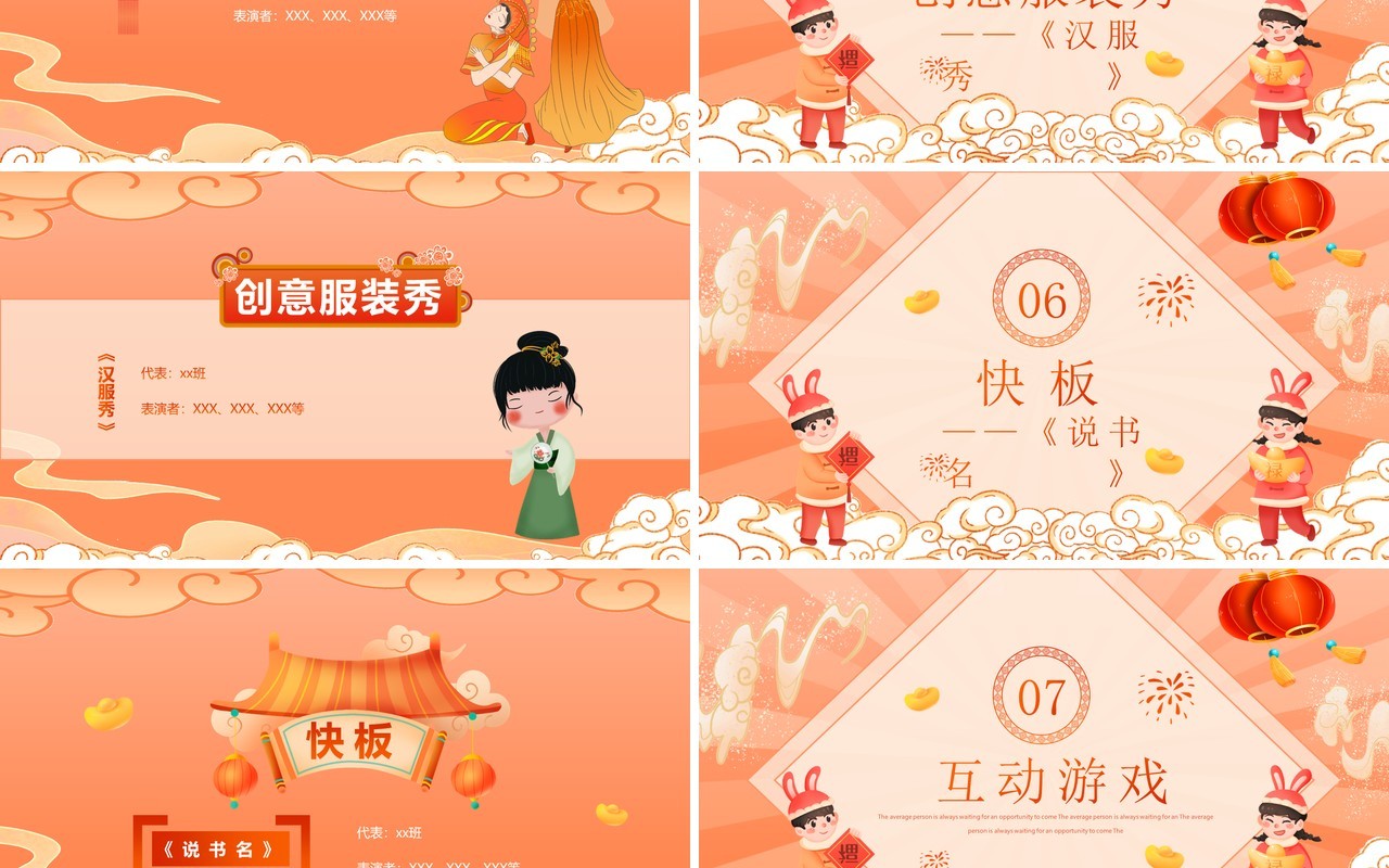 橙色中国风欢度元旦梦想起航PPT模板