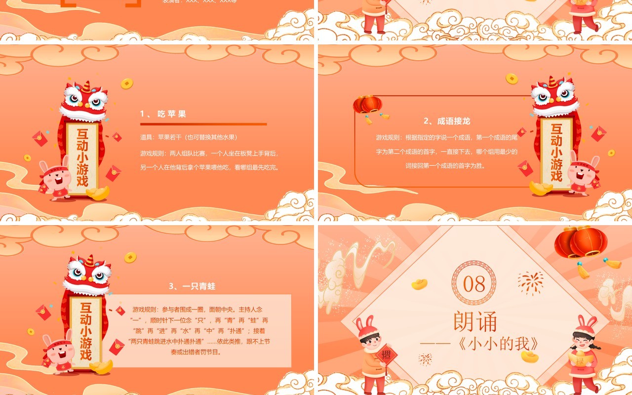橙色中国风欢度元旦梦想起航PPT模板