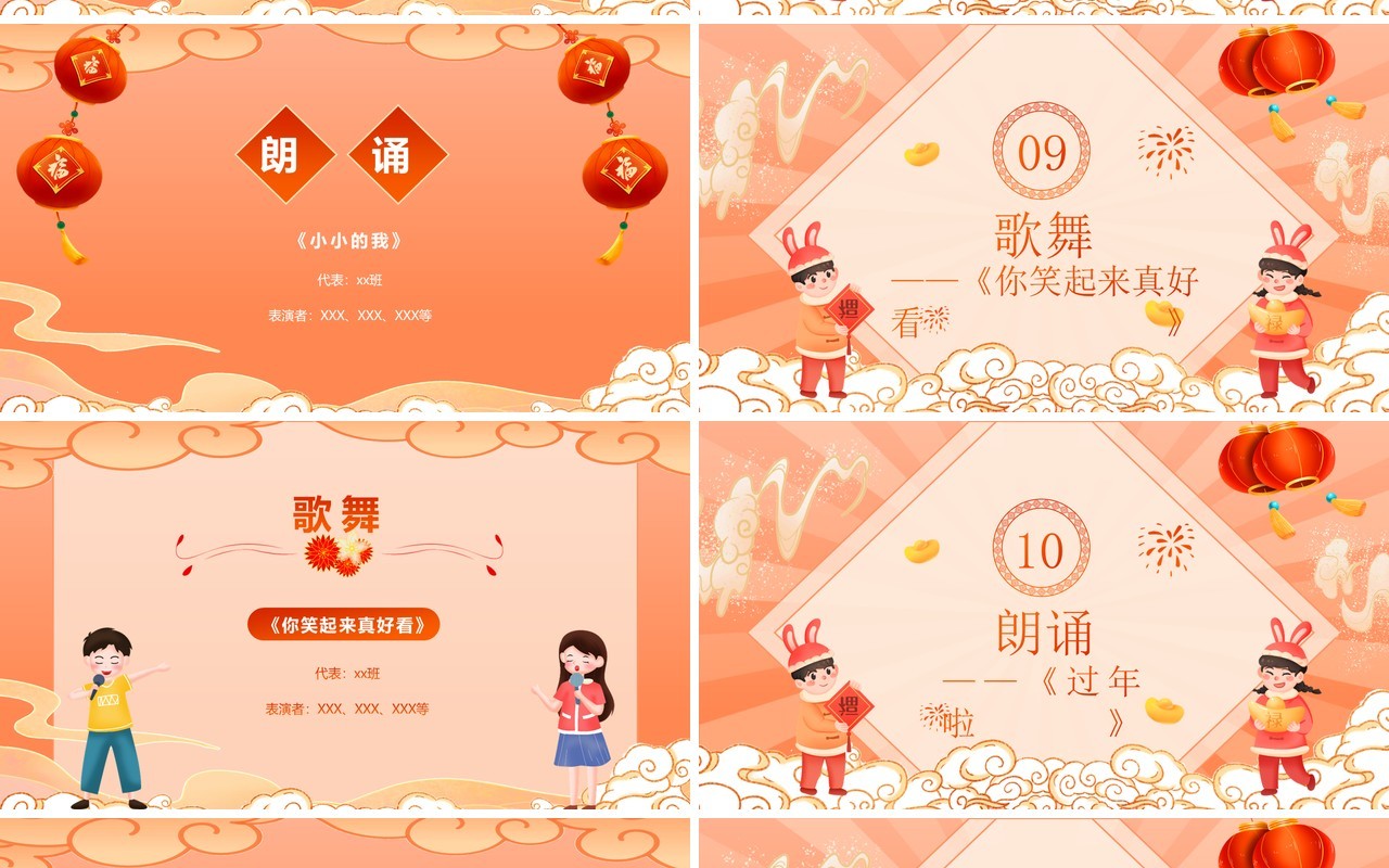 橙色中国风欢度元旦梦想起航PPT模板