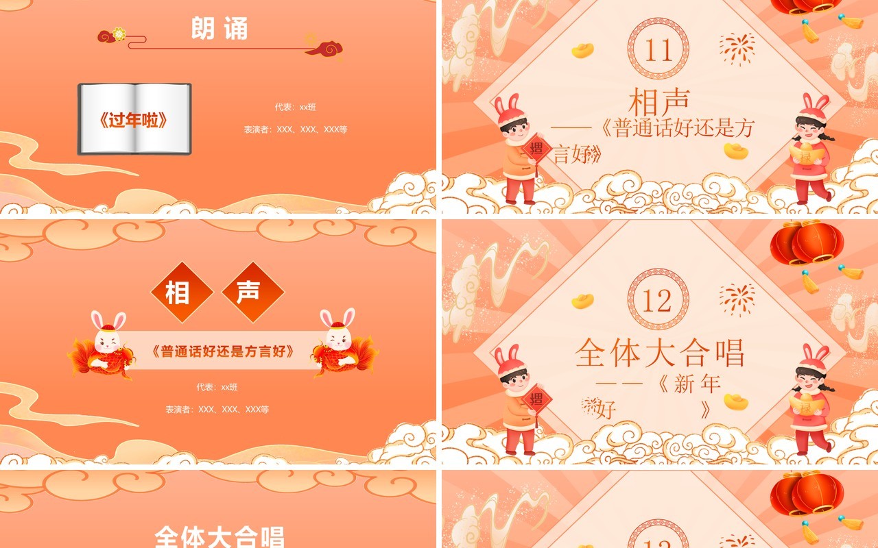 橙色中国风欢度元旦梦想起航PPT模板