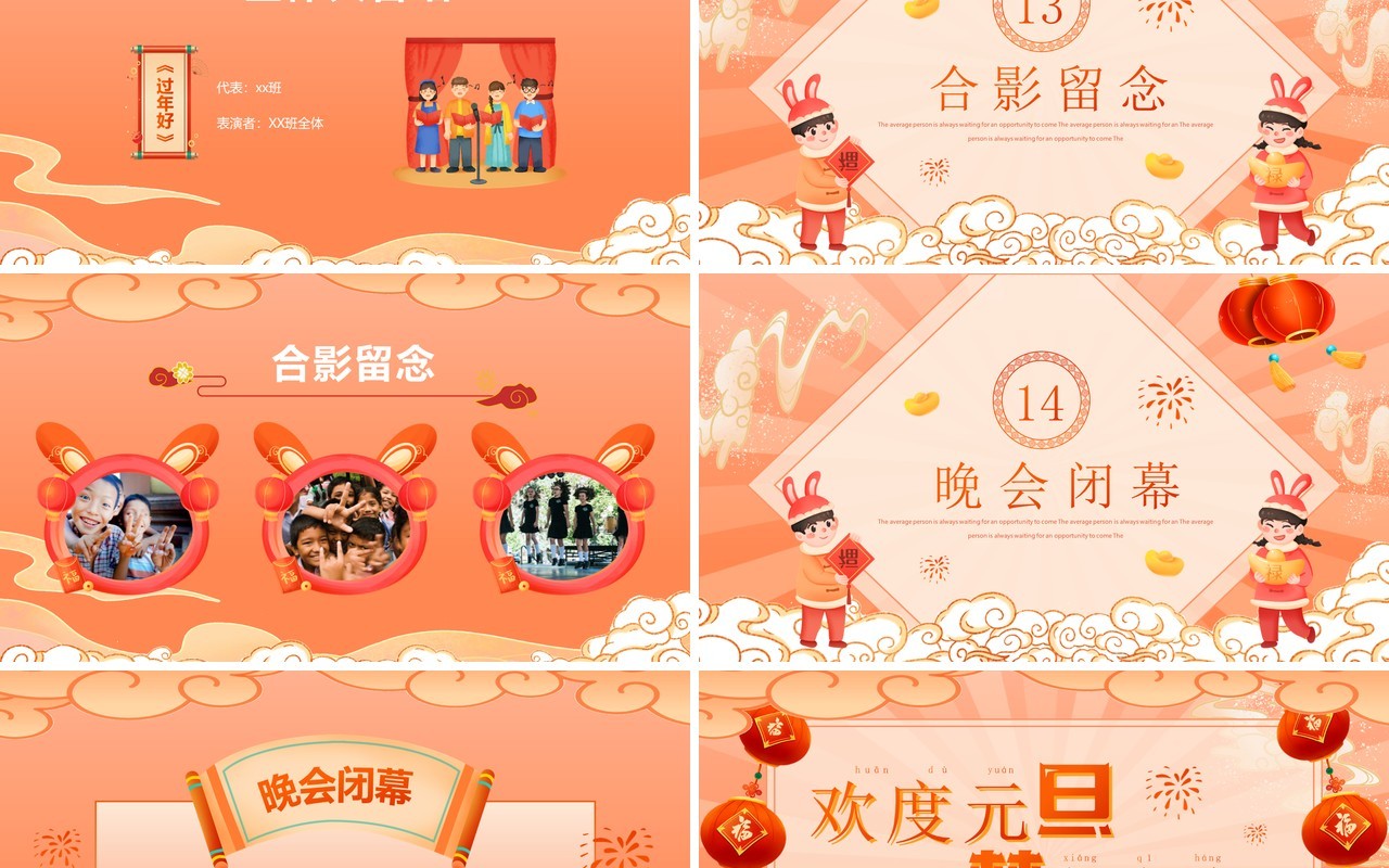 橙色中国风欢度元旦梦想起航PPT模板