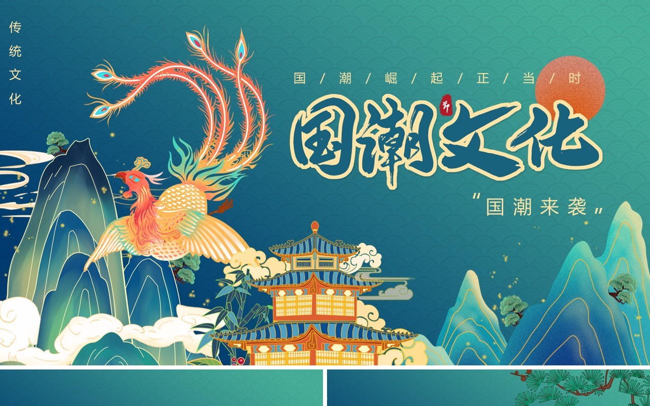 绿色中国风国潮文化通用PPT模板