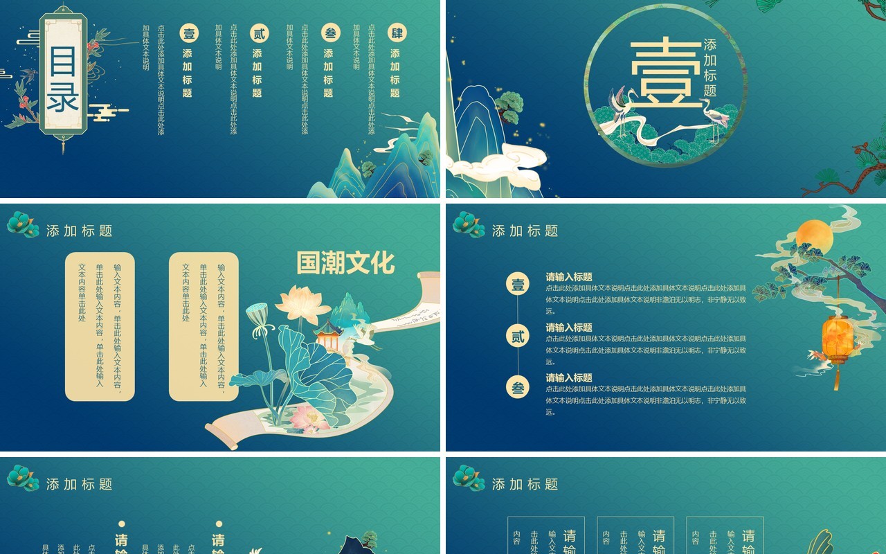 绿色中国风国潮文化通用PPT模板