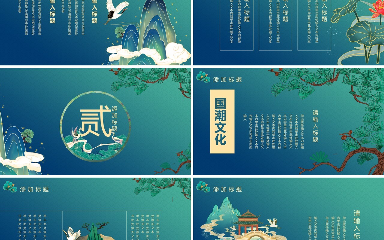 绿色中国风国潮文化通用PPT模板