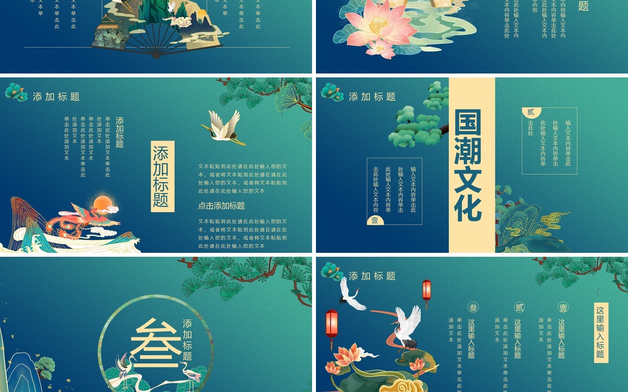 绿色中国风国潮文化通用PPT模板