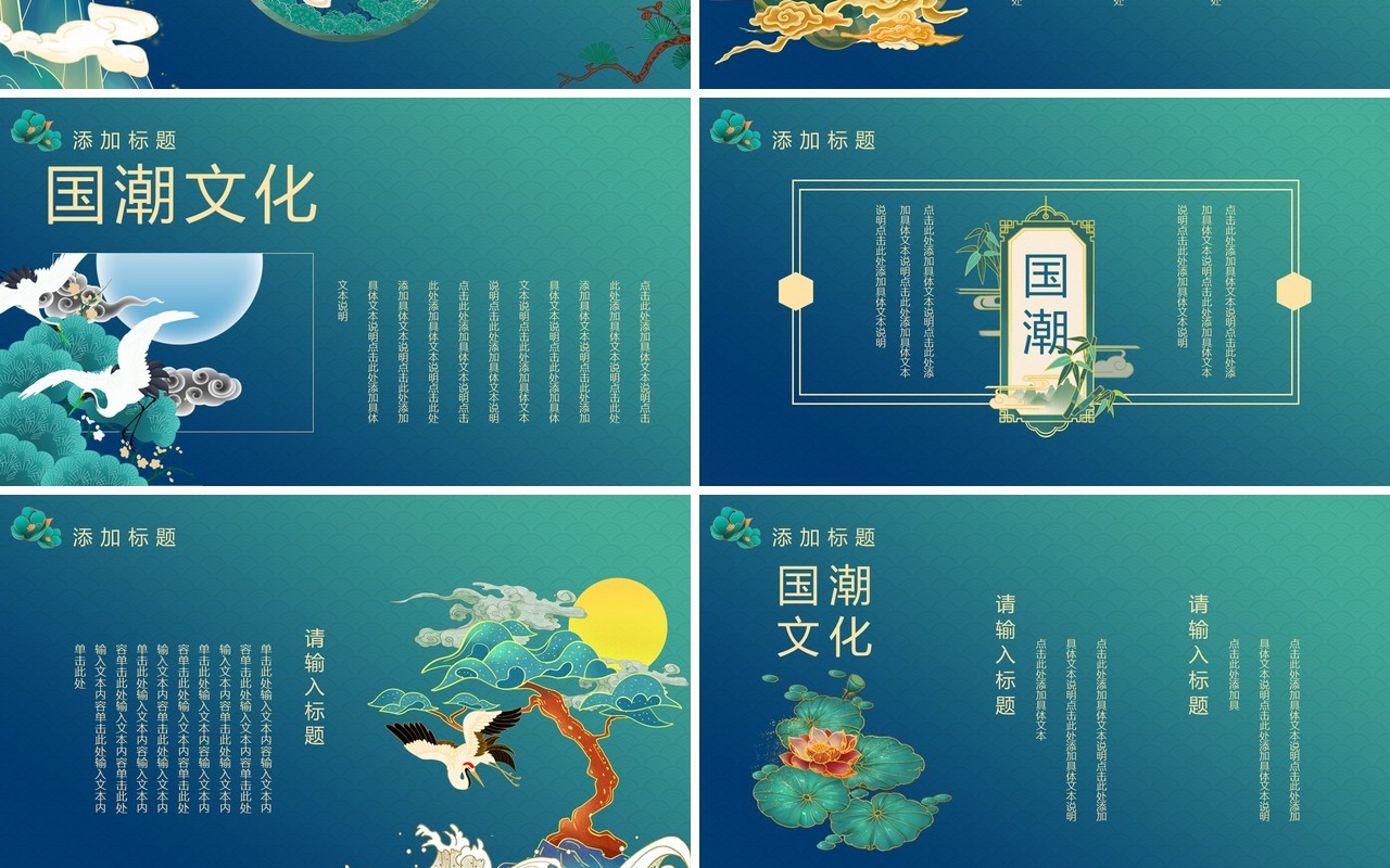 绿色中国风国潮文化通用PPT模板