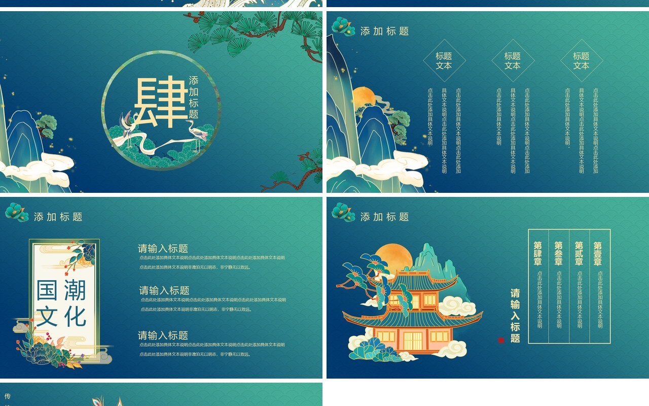 绿色中国风国潮文化通用PPT模板