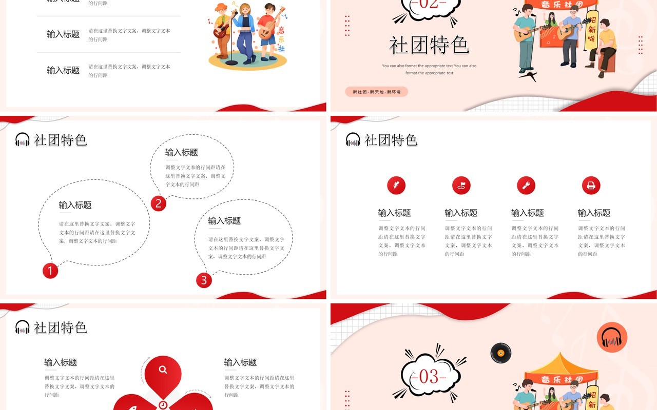 红色卡通风大学生社团火热招新PPT模板