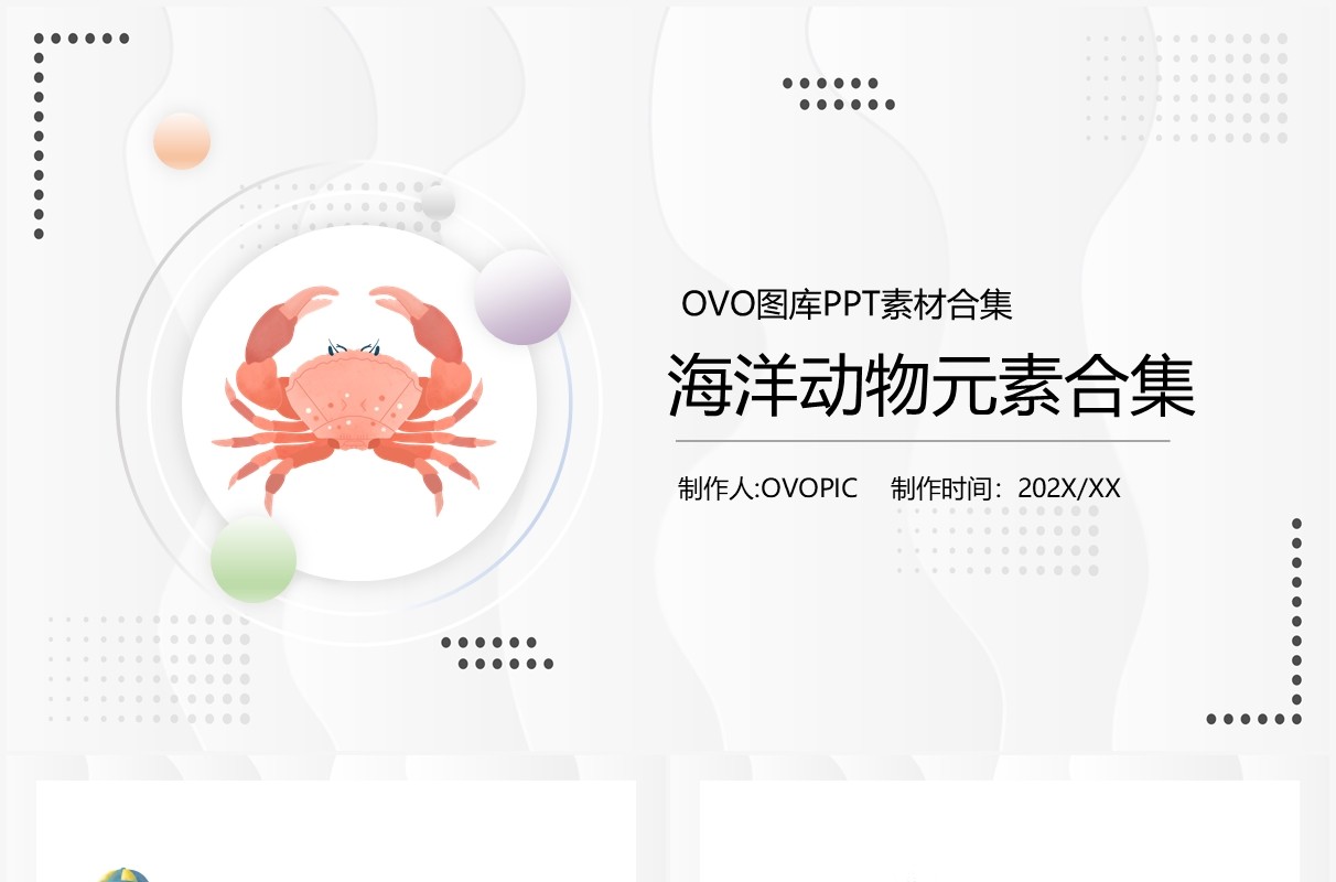 卡通海洋动物元素PPT素材合集(1)