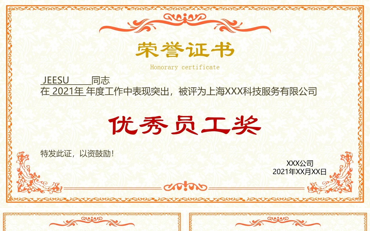 荣誉证书合集PPT模板