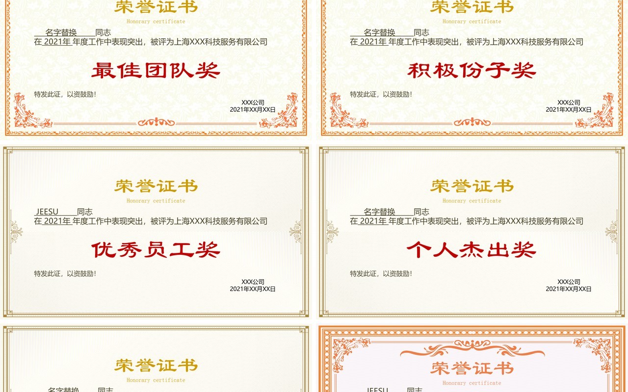 荣誉证书合集PPT模板