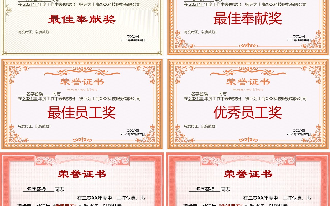 荣誉证书合集PPT模板