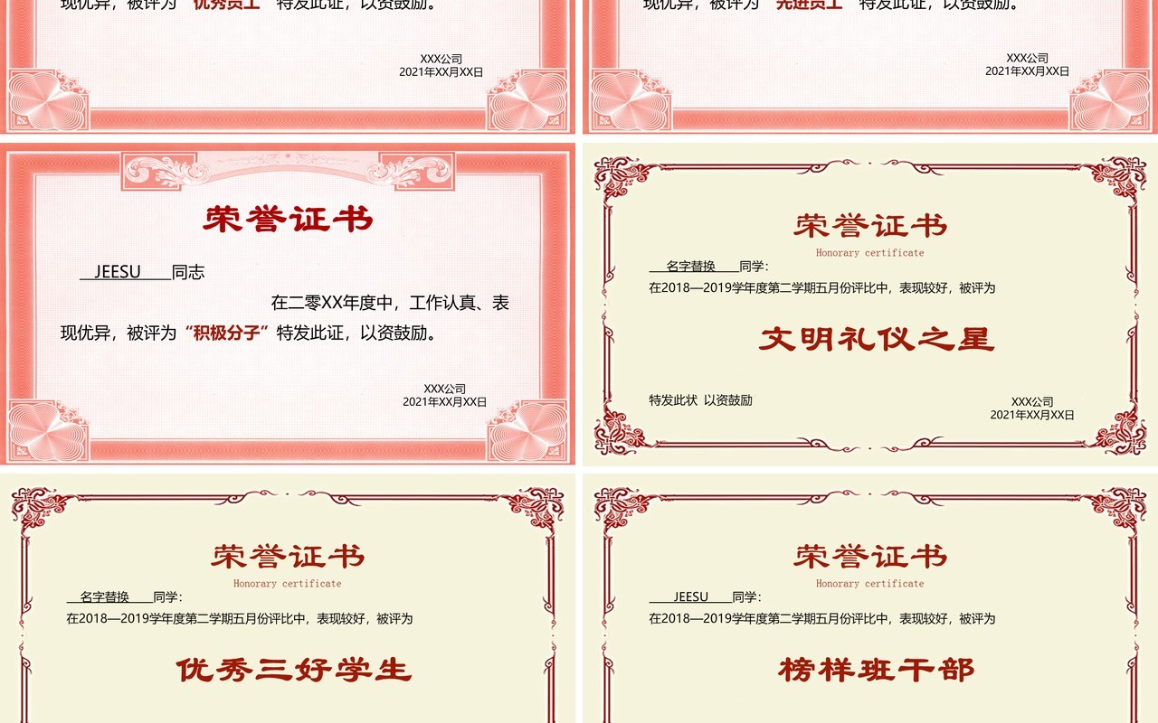 荣誉证书合集PPT模板
