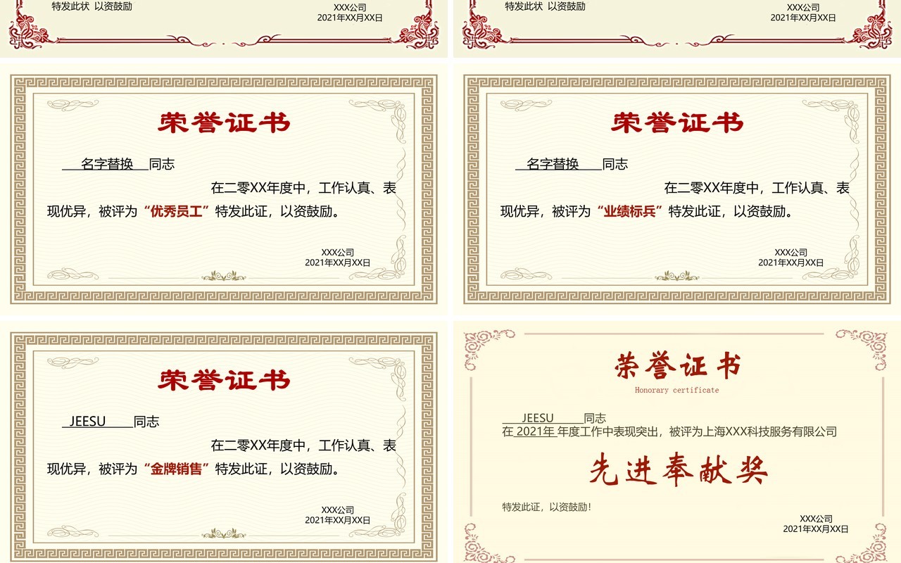 荣誉证书合集PPT模板