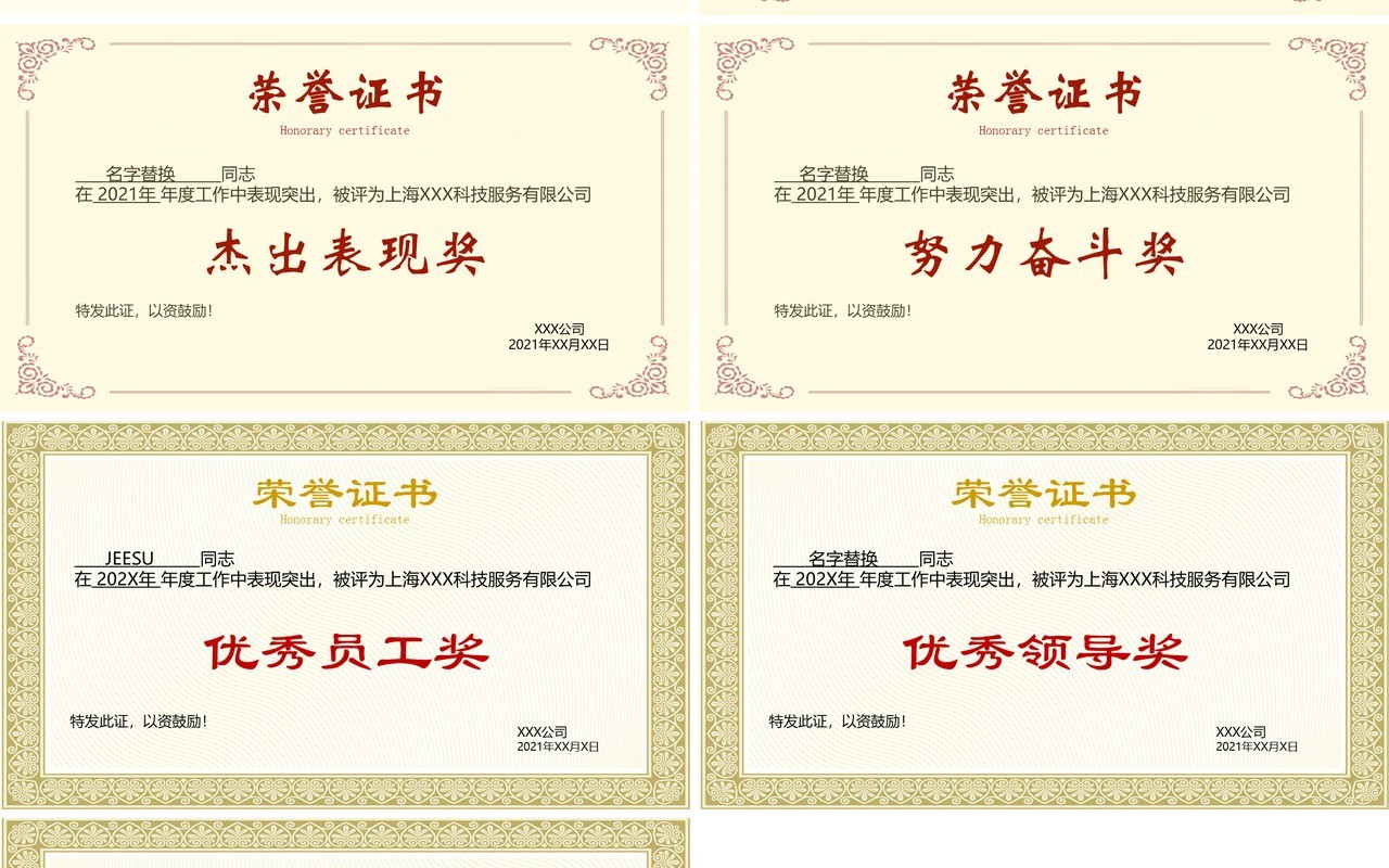 荣誉证书合集PPT模板