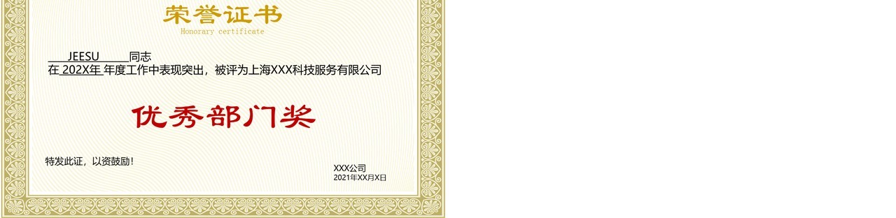 荣誉证书合集PPT模板