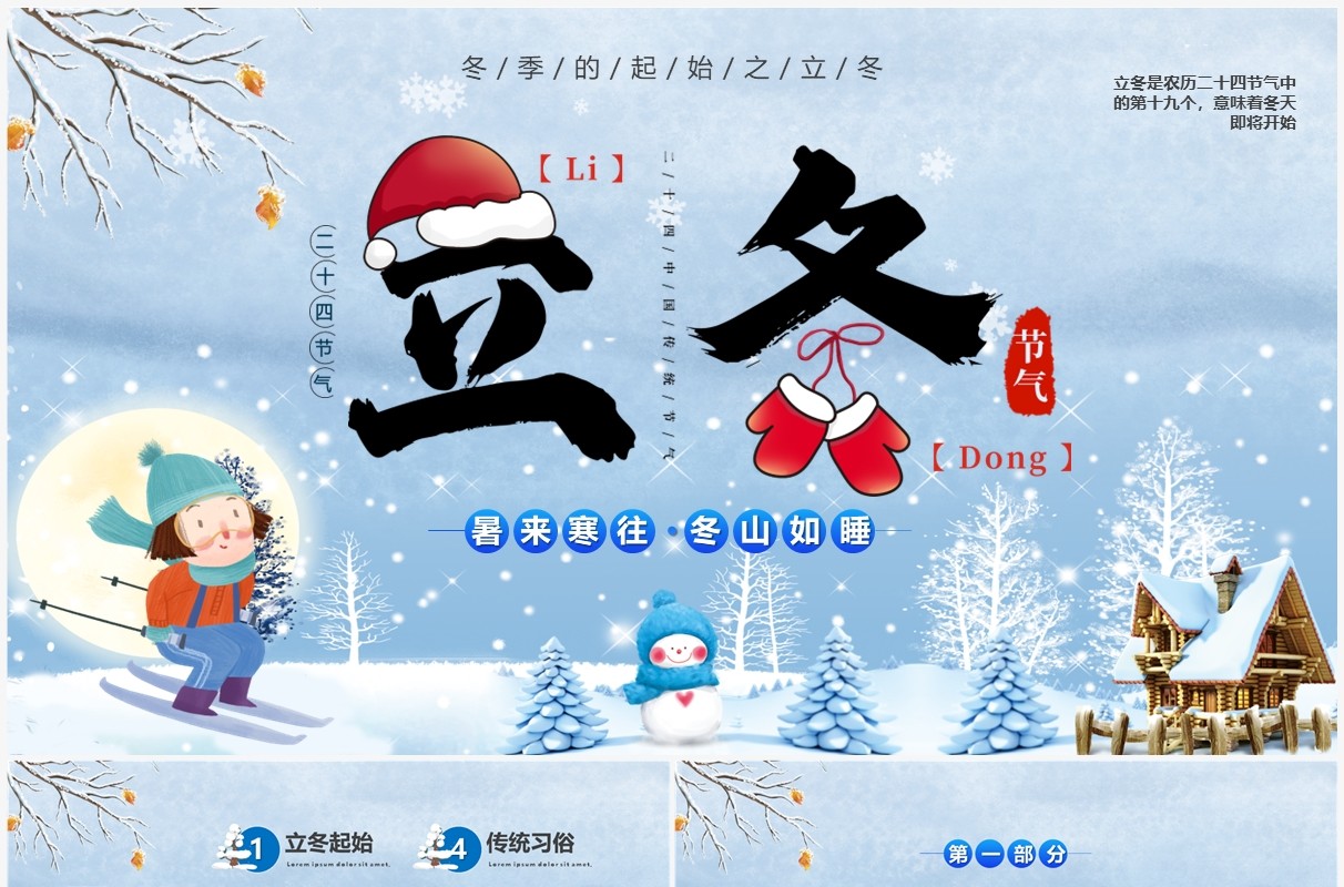 蓝色卡通风二十四节气之立冬介绍PPT模板