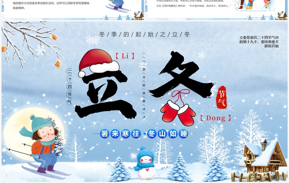 蓝色卡通风二十四节气之立冬介绍PPT模板