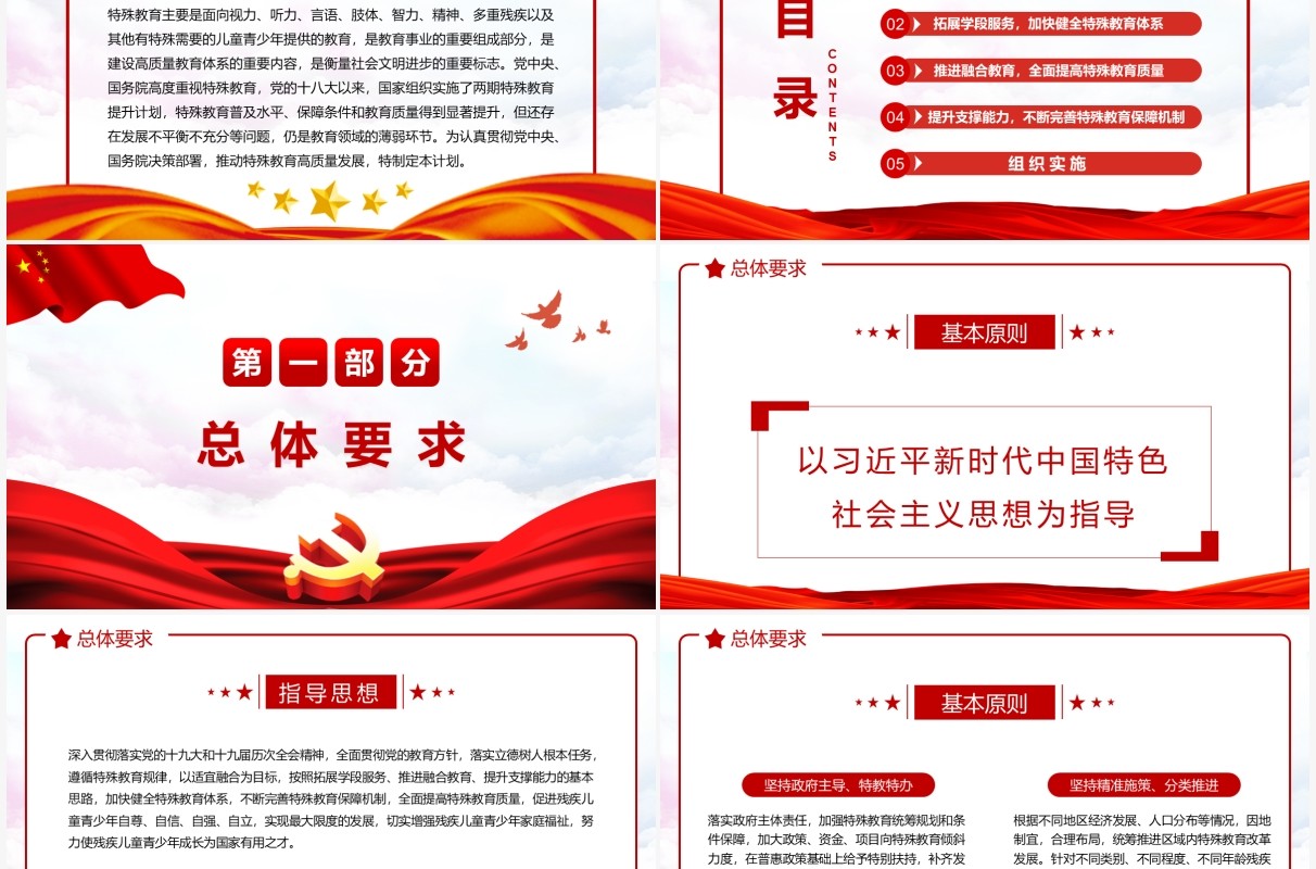 十四五特殊教育发展提升行动计划PPT模板