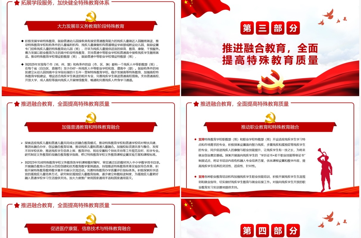十四五特殊教育发展提升行动计划PPT模板