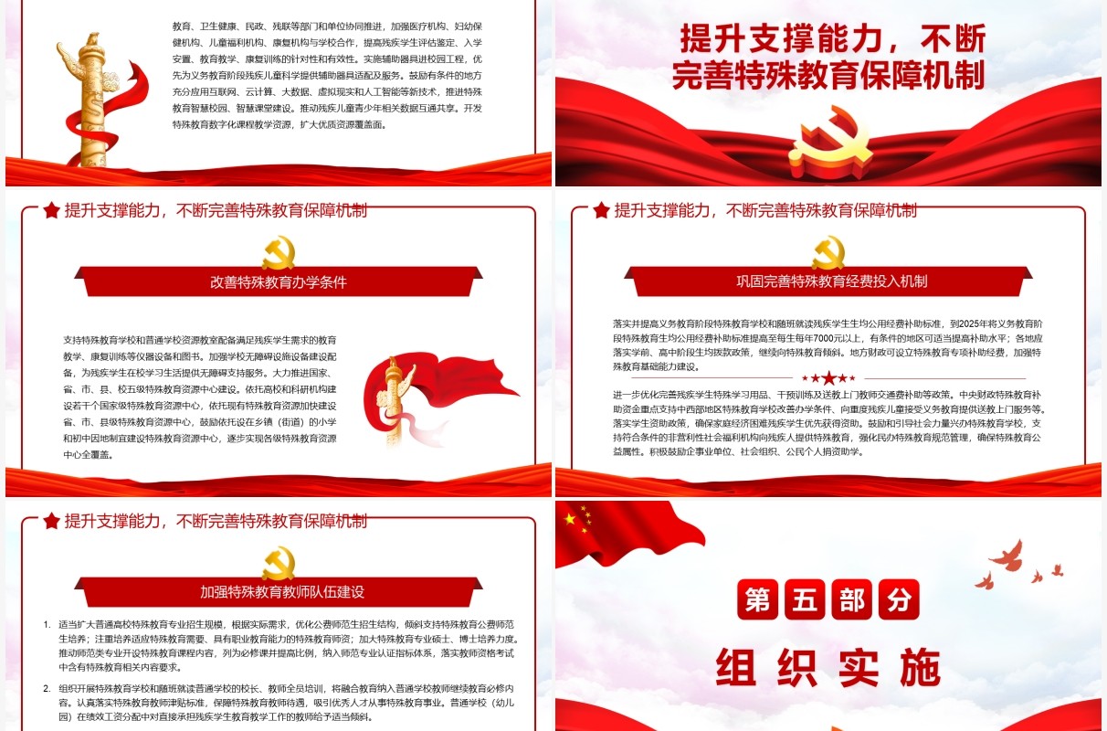 十四五特殊教育发展提升行动计划PPT模板
