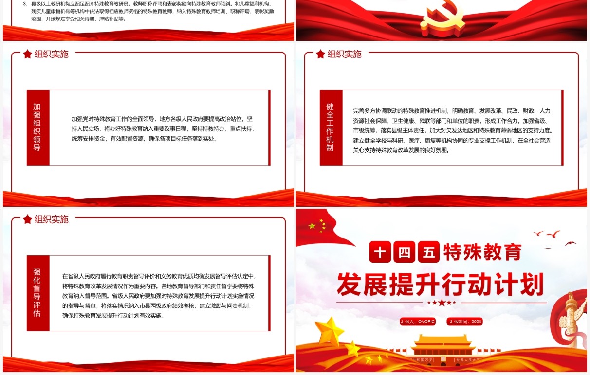 十四五特殊教育发展提升行动计划PPT模板