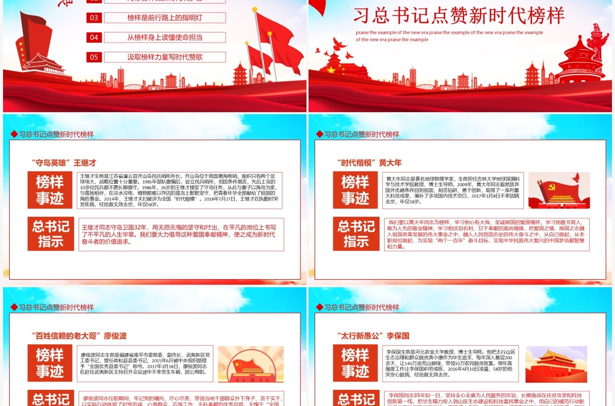 习总书记点赞新时代榜样动态PPT模板