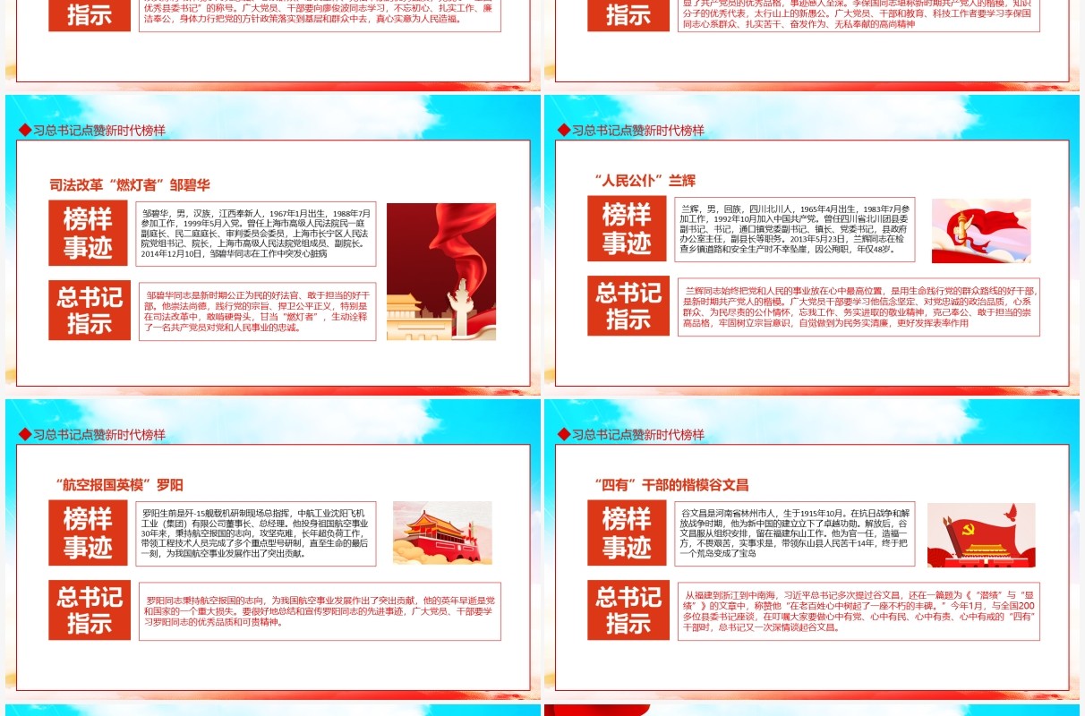 习总书记点赞新时代榜样动态PPT模板