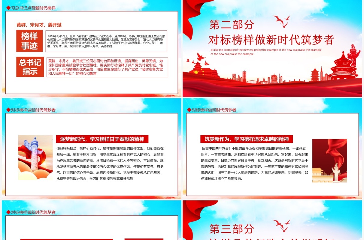习总书记点赞新时代榜样动态PPT模板
