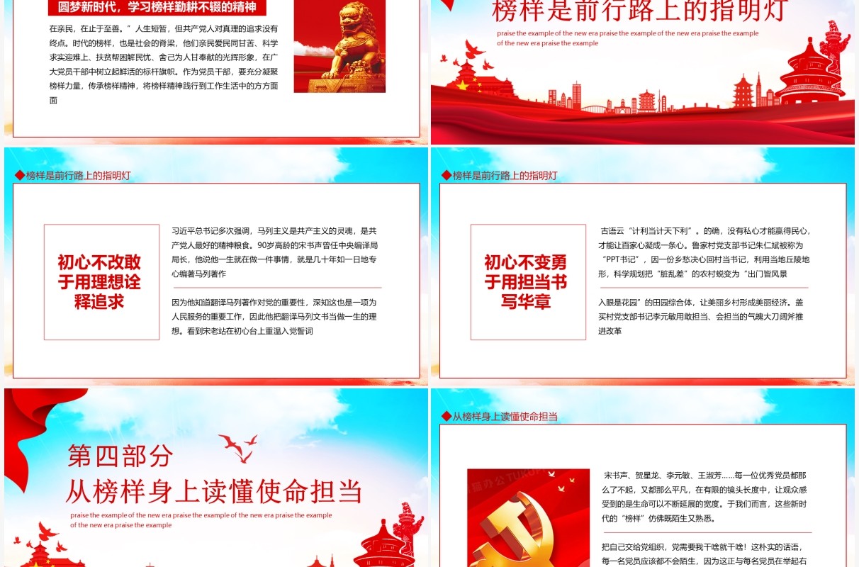 习总书记点赞新时代榜样动态PPT模板