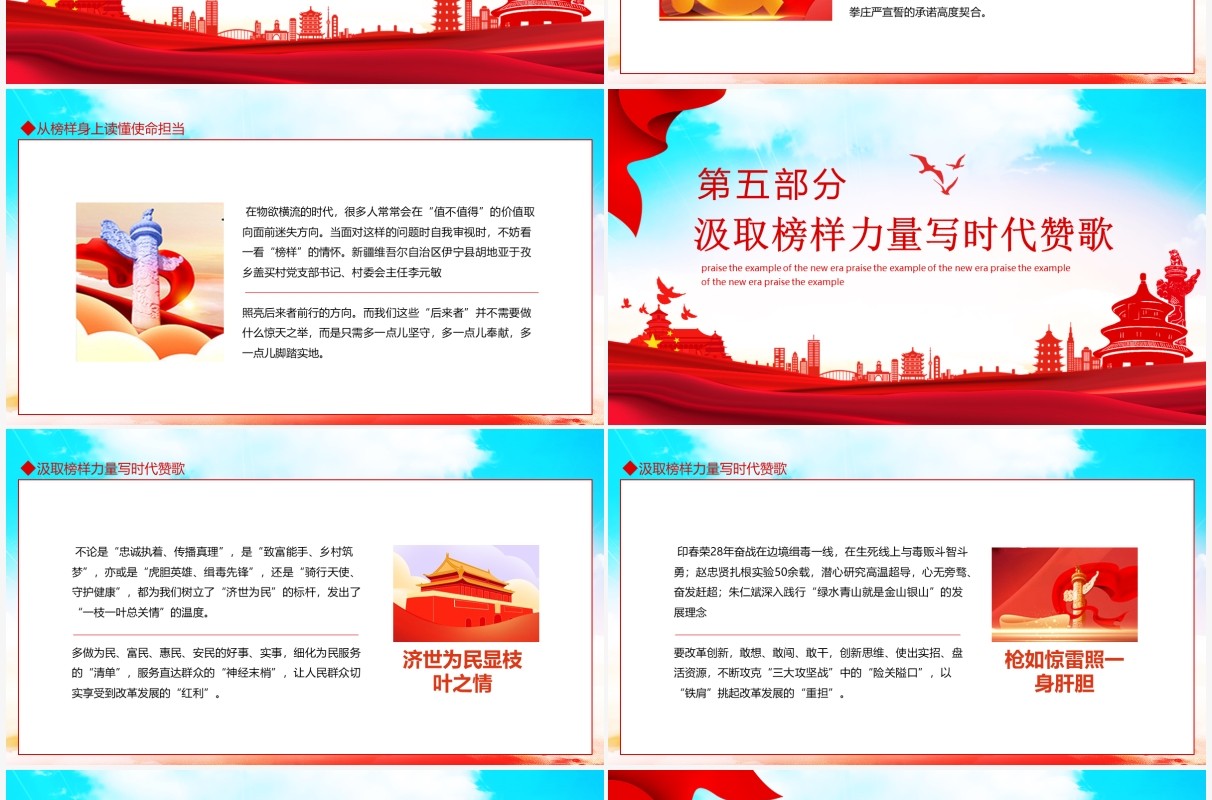 习总书记点赞新时代榜样动态PPT模板