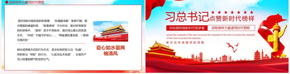 习总书记点赞新时代榜样动态PPT模板
