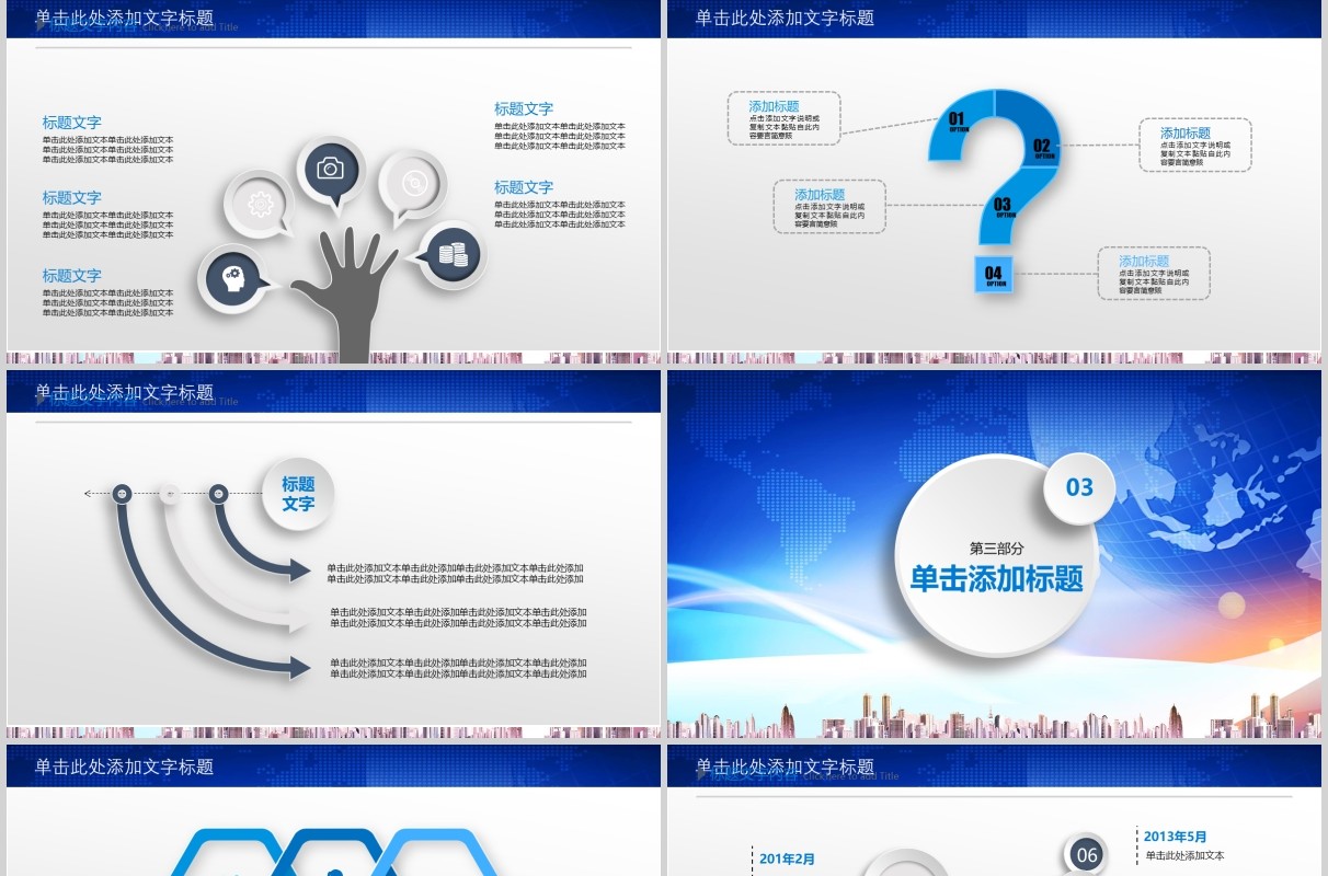 新闻发布会公司企业汇报PPT模板