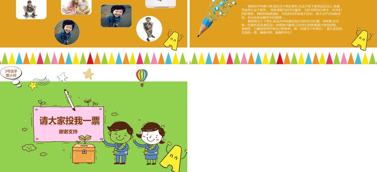 学生班干部竞选PPT动态模板