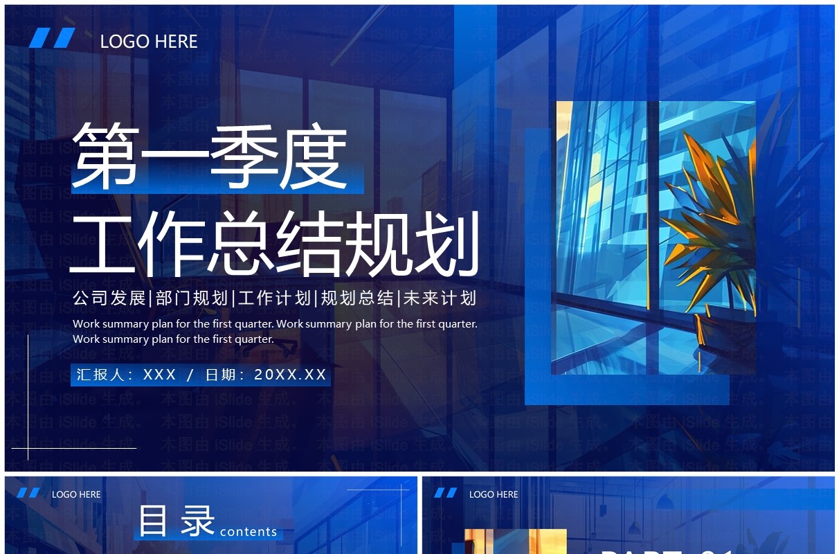 蓝色商务风第一季度工作总结PPT模板