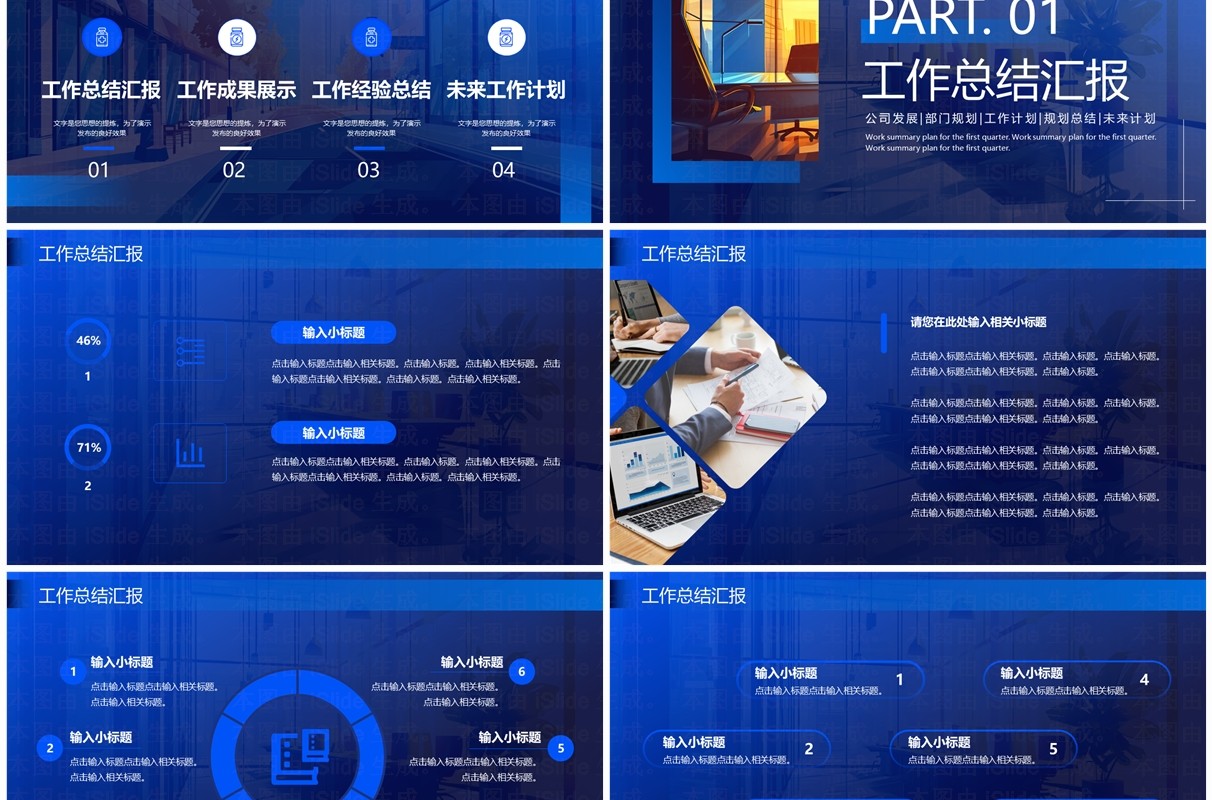 蓝色商务风第一季度工作总结PPT模板