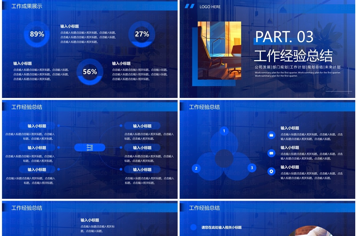 蓝色商务风第一季度工作总结PPT模板