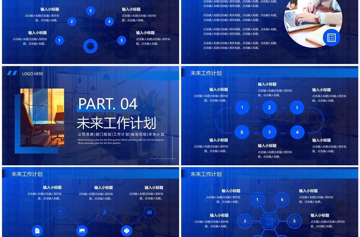 蓝色商务风第一季度工作总结PPT模板