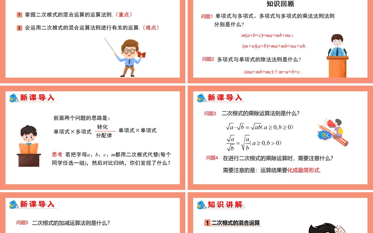 部编版八年级数学下册二次根式的加减课件PPT模板