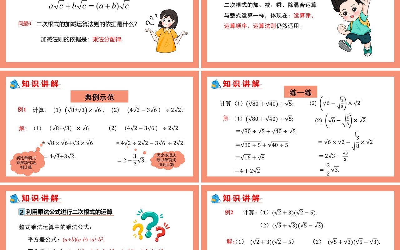 部编版八年级数学下册二次根式的加减课件PPT模板