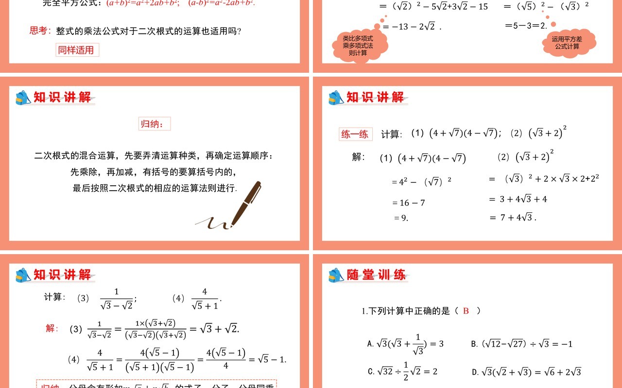 部编版八年级数学下册二次根式的加减课件PPT模板