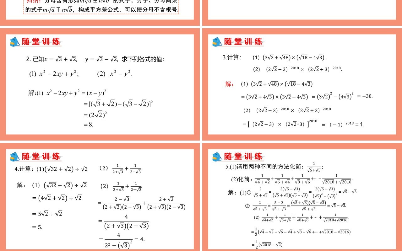 部编版八年级数学下册二次根式的加减课件PPT模板
