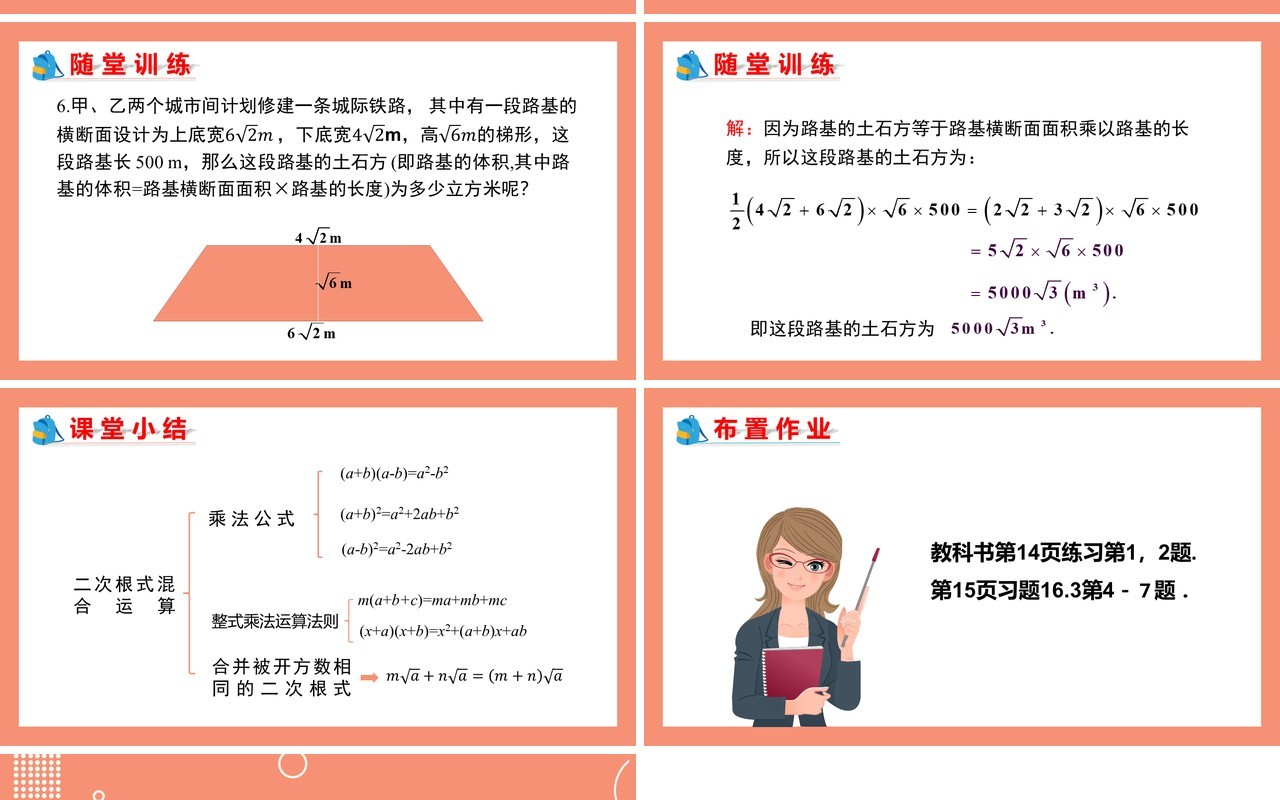 部编版八年级数学下册二次根式的加减课件PPT模板