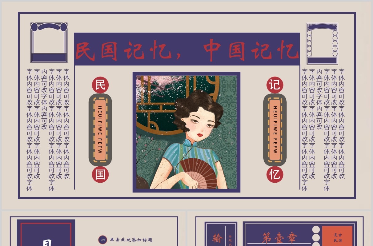 民国记忆中国记忆复古民国风通用PPT模板
