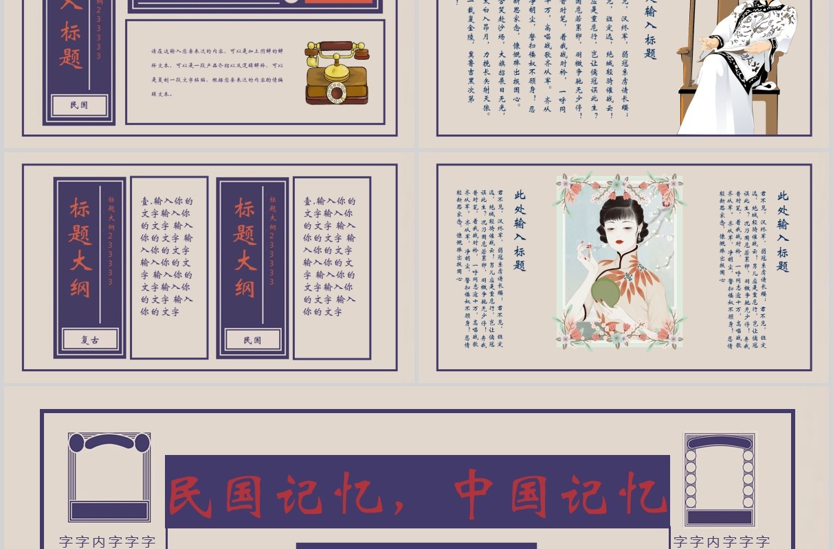 民国记忆中国记忆复古民国风通用PPT模板